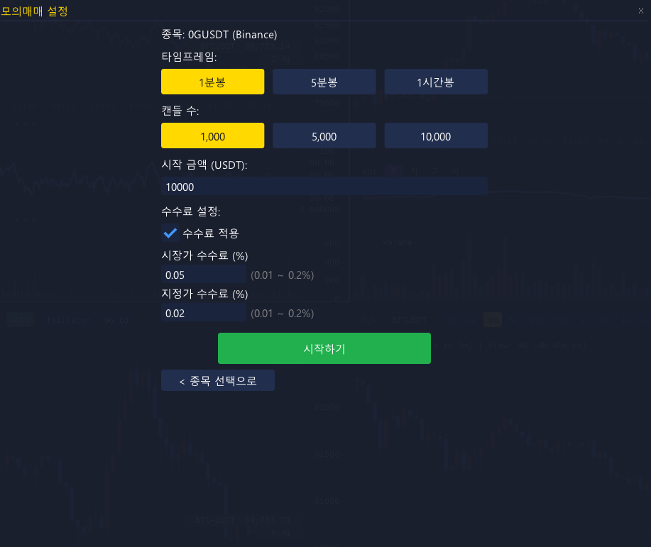암호화폐 차트 프로그램 & 모의매매 - 4